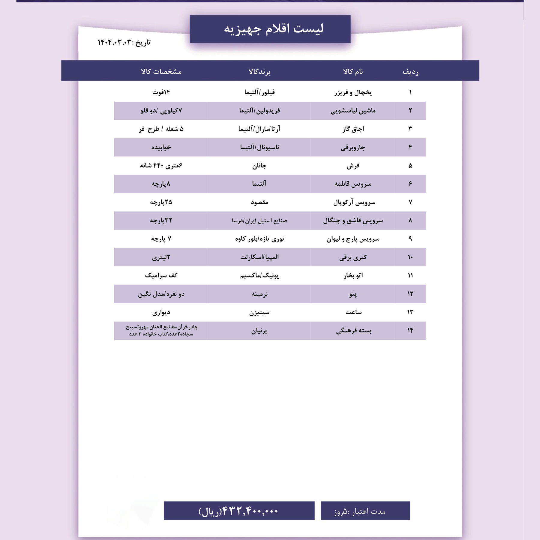 بسته جهیزیه شماره 2