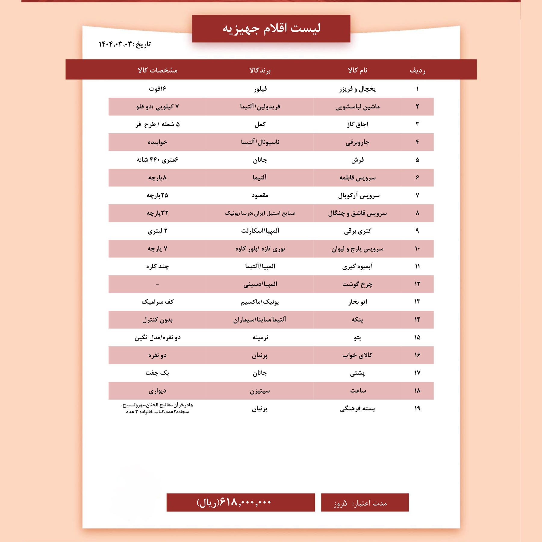 بسته جهیزیه شماره 4
