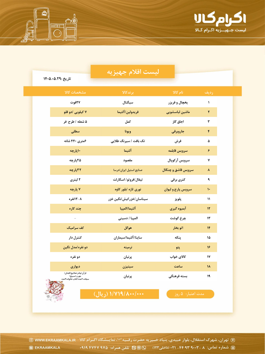 لیست جهیزیه اکرام کالا شماره 4