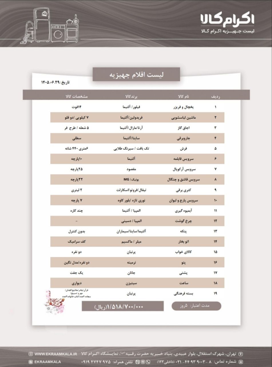 لیست شماره دو اقلام جهیزیه (کاربردی)