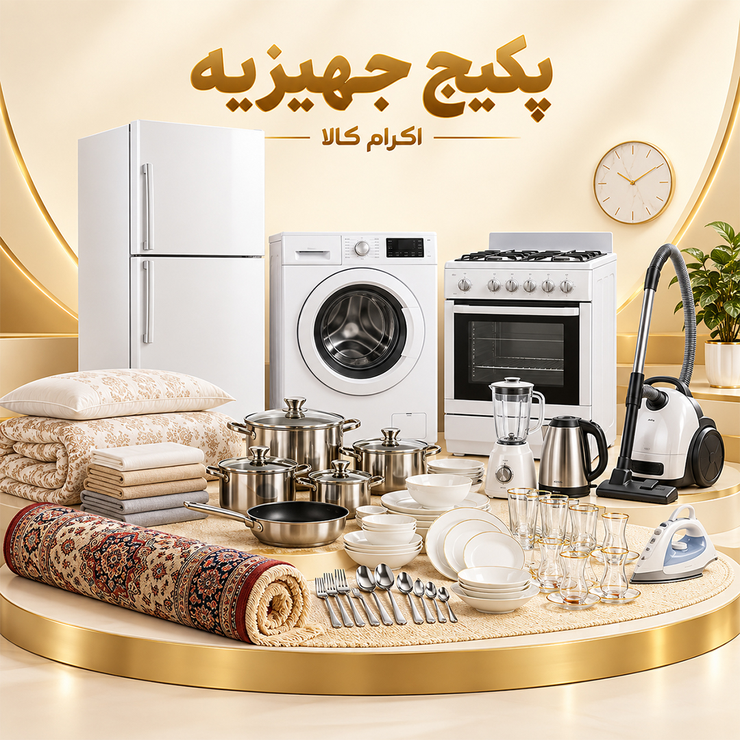 پکیج جهیزیه زرین