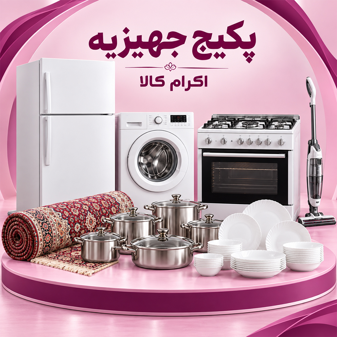 پکیج جهیزیه یاس