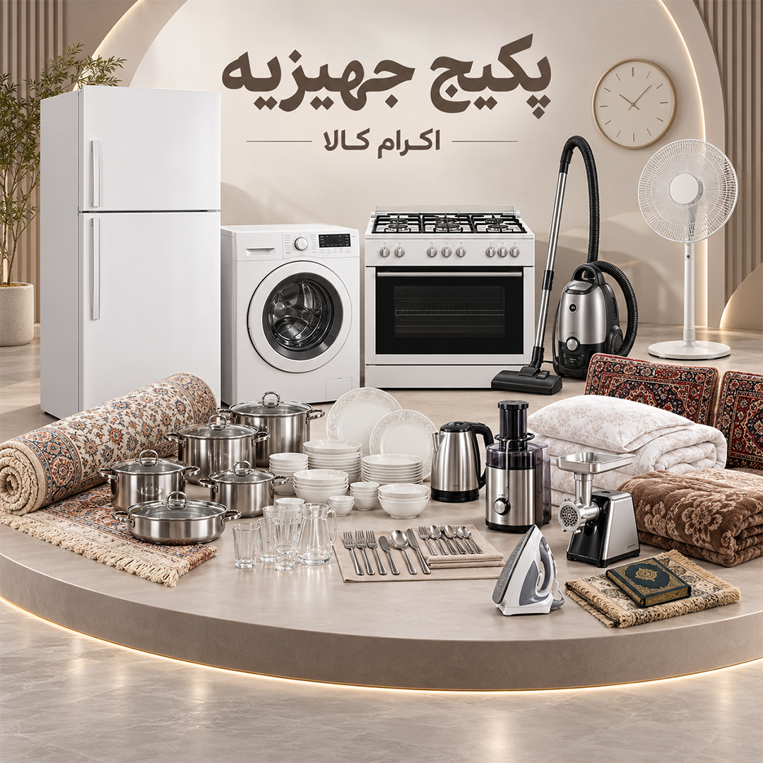 پکیج جهیزیه آرا