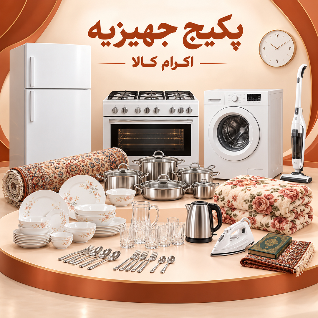 پکیج جهیزیه افرا
